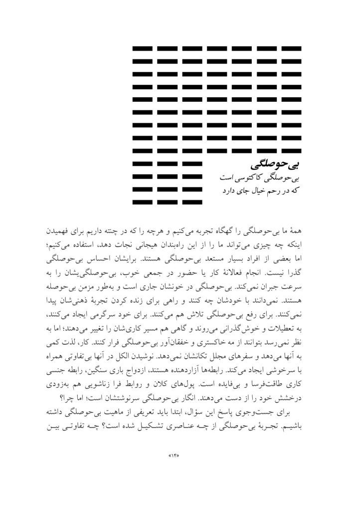 کتاب هیجانات (سلمان اختر) - صفحه 10