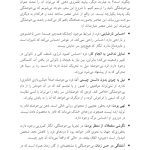 کتاب هیجانات (سلمان اختر) - صفحه 11