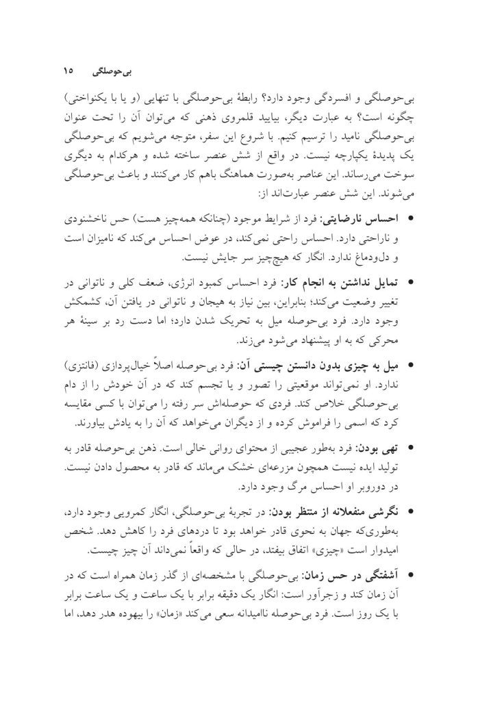 کتاب هیجانات (سلمان اختر) - صفحه 11