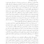 کتاب هیجانات (سلمان اختر) - صفحه 12