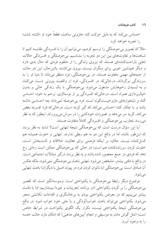 کتاب هیجانات (سلمان اختر) - صفحه 12