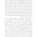 کتاب هیجانات (سلمان اختر) - صفحه 13