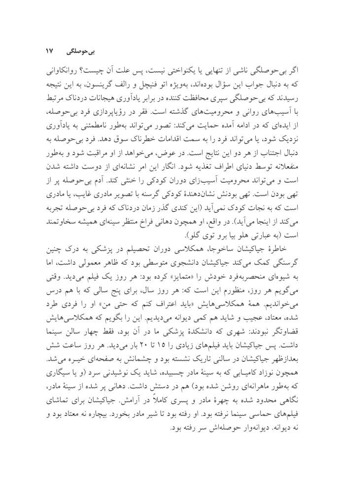 کتاب هیجانات (سلمان اختر) - صفحه 13