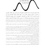 کتاب هیجانات (سلمان اختر) - صفحه 14