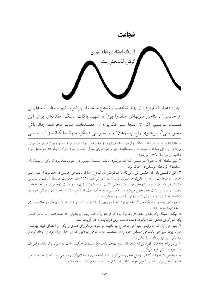کتاب هیجانات (سلمان اختر) - صفحه 14