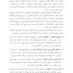 کتاب هیجانات (سلمان اختر) - صفحه 15
