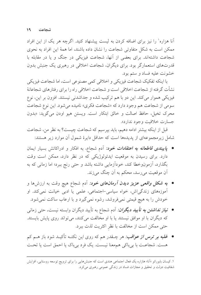 کتاب هیجانات (سلمان اختر) - صفحه 15