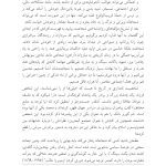 کتاب هیجانات (سلمان اختر) - صفحه 16