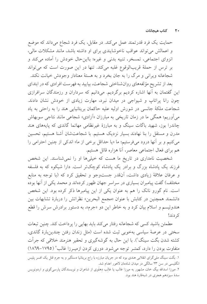 کتاب هیجانات (سلمان اختر) - صفحه 16