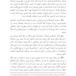 کتاب هیجانات (سلمان اختر) - صفحه 17