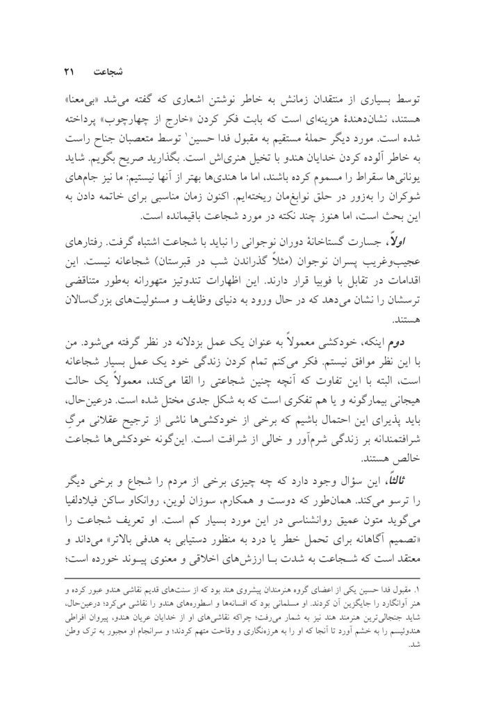 کتاب هیجانات (سلمان اختر) - صفحه 17