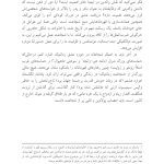 کتاب هیجانات (سلمان اختر) - صفحه 18