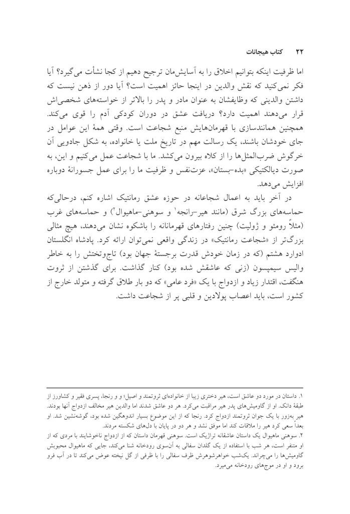 کتاب هیجانات (سلمان اختر) - صفحه 18