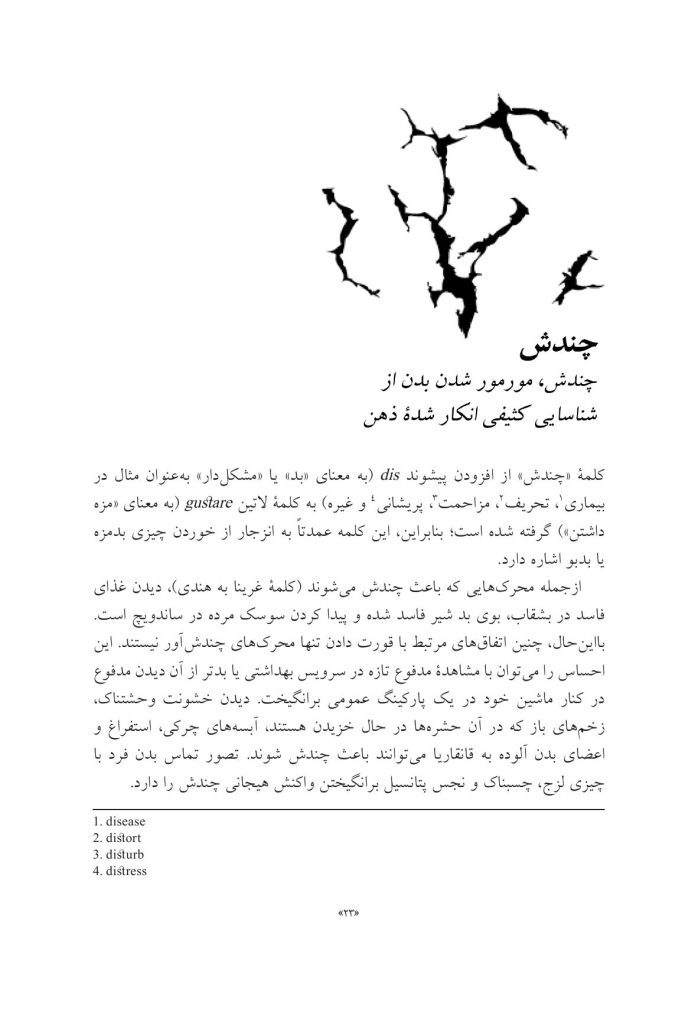 کتاب هیجانات (سلمان اختر) - صفحه 19