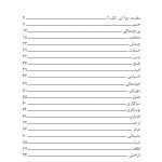 کتاب هیجانات (سلمان اختر) - صفحه 2