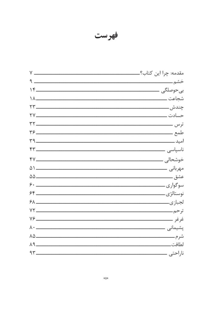 کتاب هیجانات (سلمان اختر) - صفحه 2