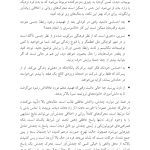 کتاب هیجانات (سلمان اختر) - صفحه 20
