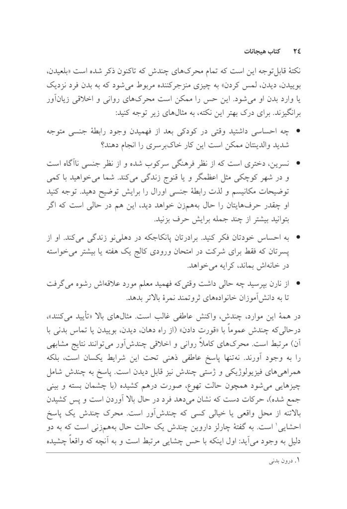 کتاب هیجانات (سلمان اختر) - صفحه 20