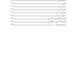 کتاب هیجانات (سلمان اختر) - صفحه 3