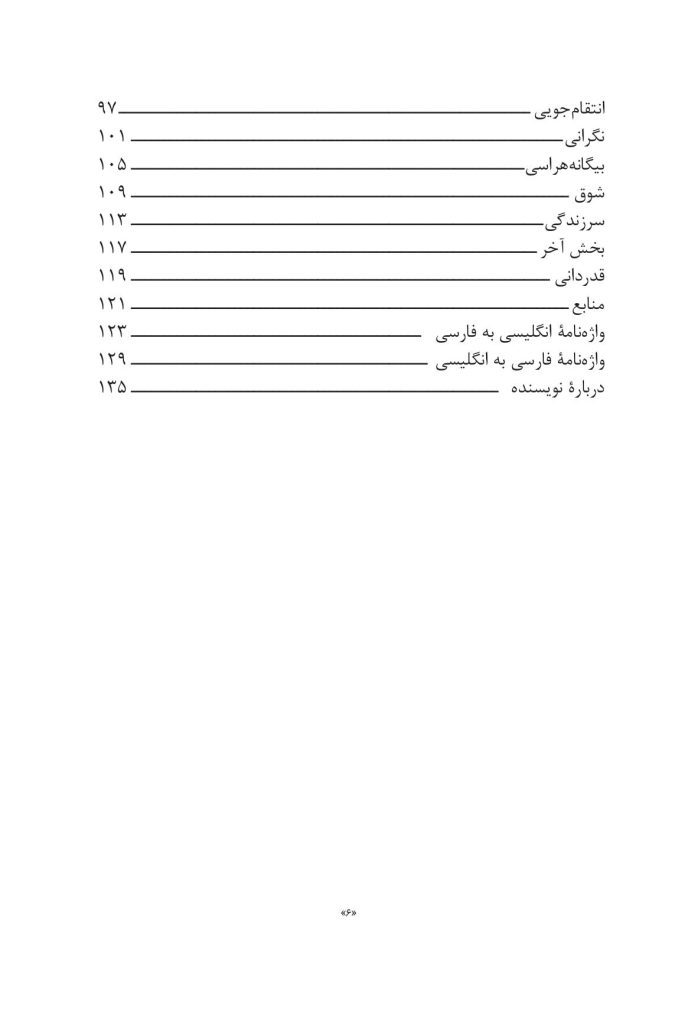 کتاب هیجانات (سلمان اختر) - صفحه 3
