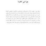 کتاب هیجانات (سلمان اختر) - صفحه 4