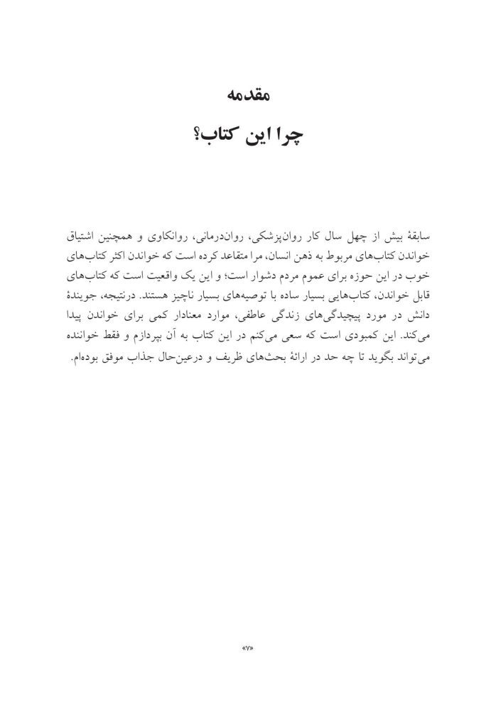 کتاب هیجانات (سلمان اختر) - صفحه 4