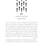 کتاب هیجانات (سلمان اختر) - صفحه 5