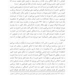 کتاب هیجانات (سلمان اختر) - صفحه 6