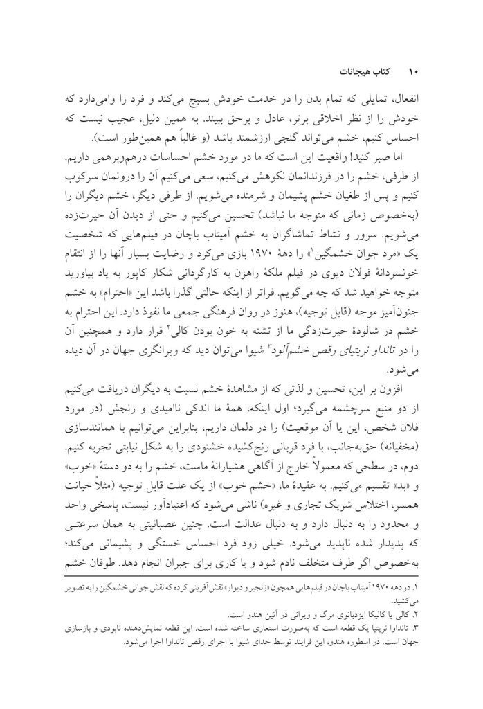 کتاب هیجانات (سلمان اختر) - صفحه 6
