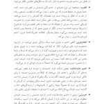 کتاب هیجانات (سلمان اختر) - صفحه 7