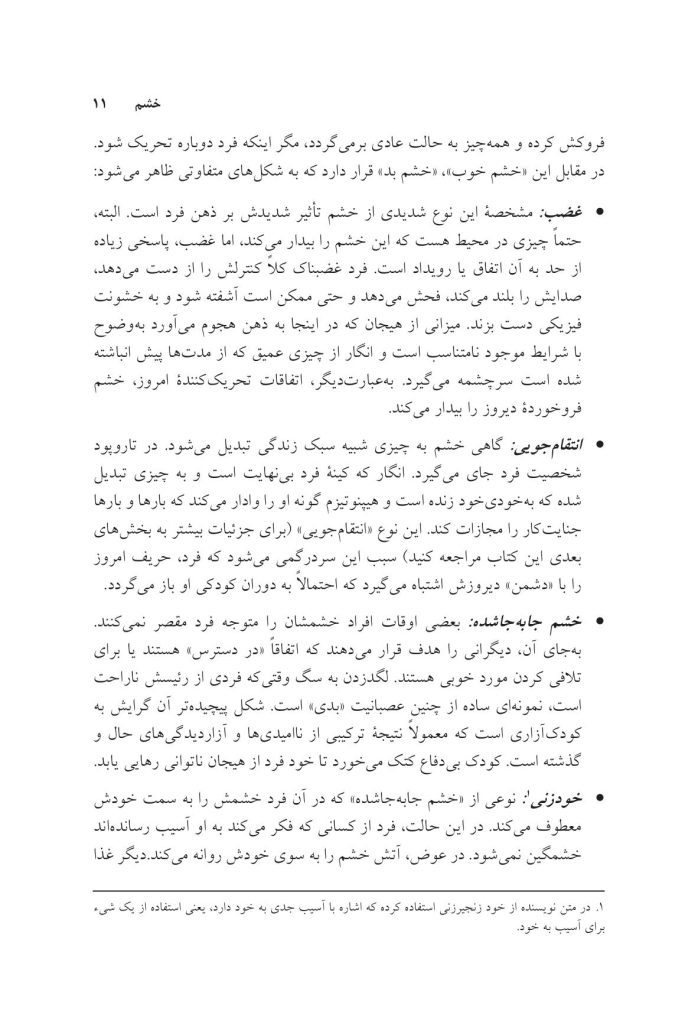 کتاب هیجانات (سلمان اختر) - صفحه 7