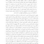 کتاب هیجانات (سلمان اختر) - صفحه 8