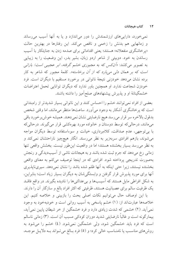 کتاب هیجانات (سلمان اختر) - صفحه 8