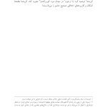 کتاب هیجانات (سلمان اختر) - صفحه 9
