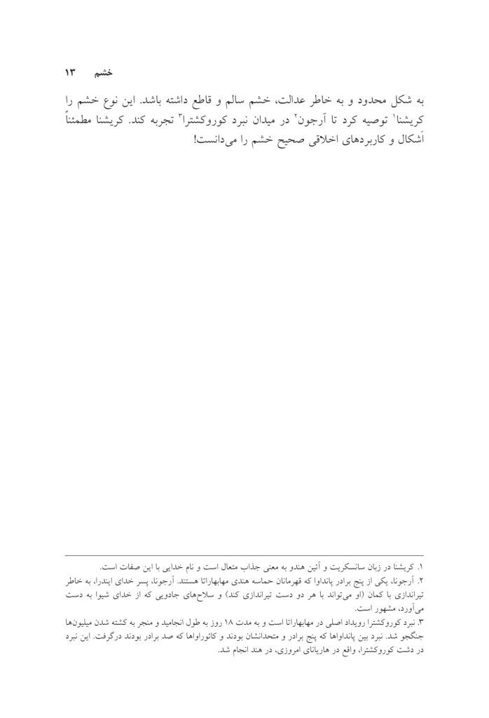 کتاب هیجانات (سلمان اختر) - صفحه 9