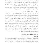 درمان شناختی رفتاری والد مدار برای اضطراب کودک - صفحه 10