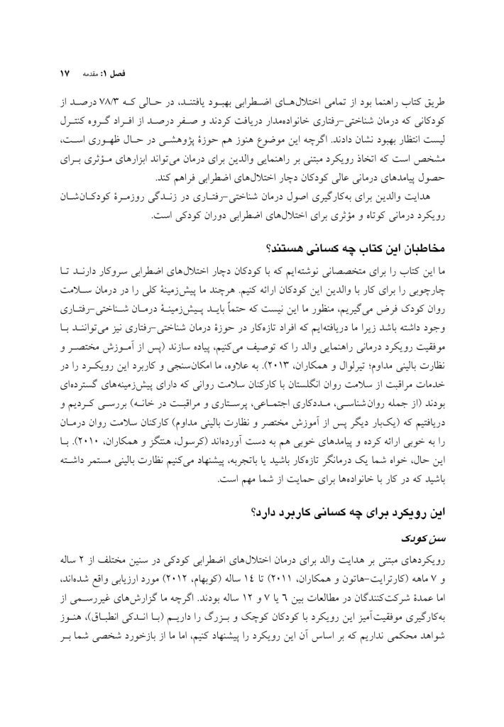 درمان شناختی رفتاری والد مدار برای اضطراب کودک - صفحه 10