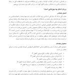 درمان شناختی رفتاری والد مدار برای اضطراب کودک - صفحه 12