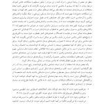 درمان شناختی رفتاری والد مدار برای اضطراب کودک - صفحه 13