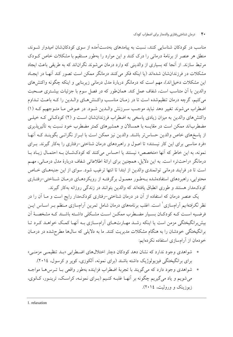 درمان شناختی رفتاری والد مدار برای اضطراب کودک - صفحه 13