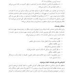 درمان شناختی رفتاری والد مدار برای اضطراب کودک - صفحه 14