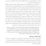 درمان شناختی رفتاری والد مدار برای اضطراب کودک - صفحه 16