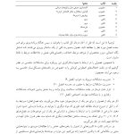 درمان شناختی رفتاری والد مدار برای اضطراب کودک - صفحه 17