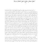 درمان شناختی رفتاری والد مدار برای اضطراب کودک - صفحه 19