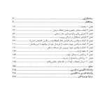 درمان شناختی رفتاری والد مدار برای اضطراب کودک - صفحه 2