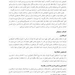 درمان شناختی رفتاری والد مدار برای اضطراب کودک - صفحه 20