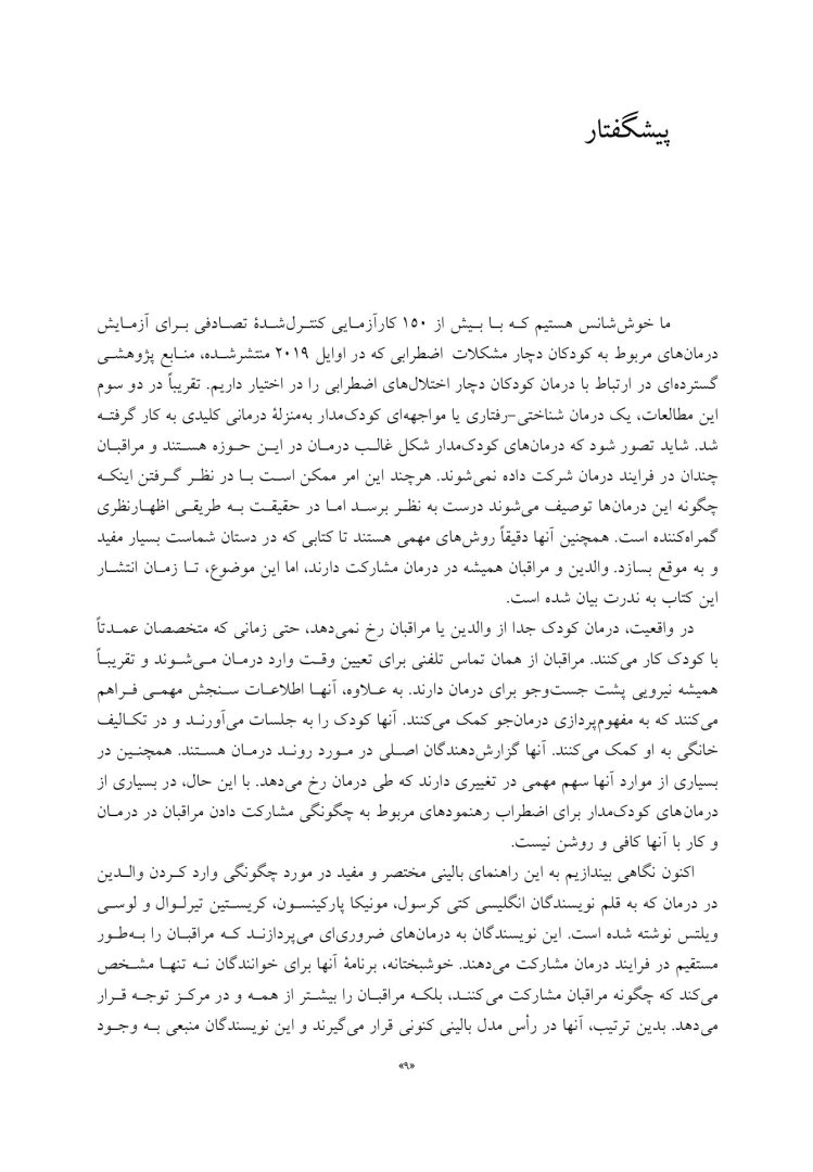 درمان شناختی رفتاری والد مدار برای اضطراب کودک - صفحه 3