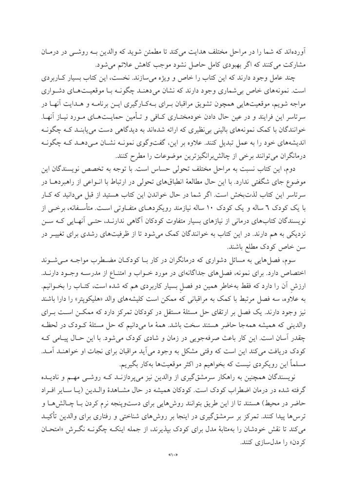 درمان شناختی رفتاری والد مدار برای اضطراب کودک - صفحه 4