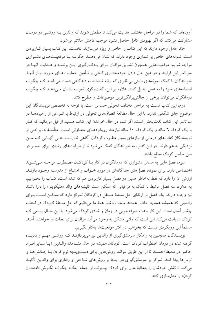 درمان شناختی رفتاری والد مدار برای اضطراب کودک - صفحه 4