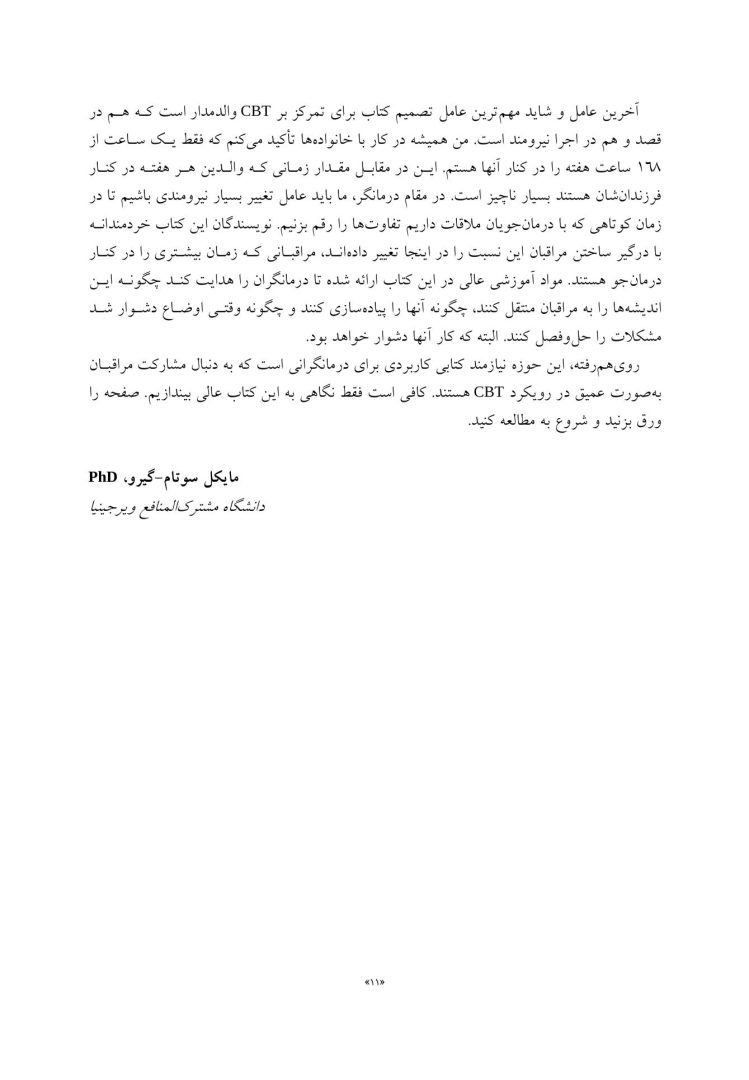 درمان شناختی رفتاری والد مدار برای اضطراب کودک - صفحه 5
